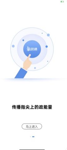 掌政通新聞APP手機(jī)客戶端截圖1