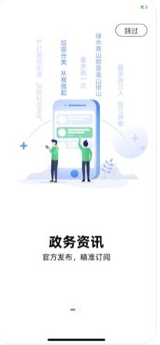 掌政通新聞APP手機(jī)客戶端截圖2