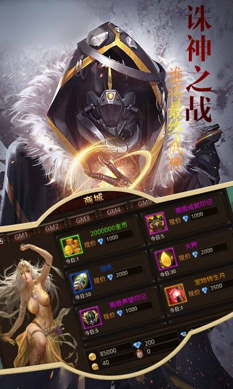 魔幻諸神手游最新版截圖1