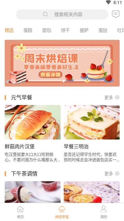 烘焙鋪APP手機(jī)版安卓下載截圖3