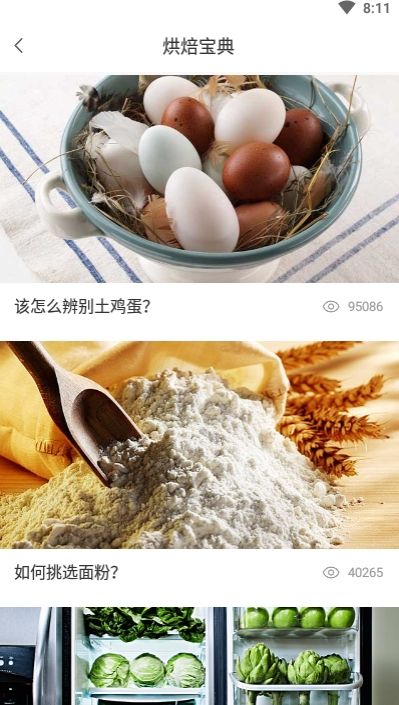 烘焙鋪APP手機(jī)版安卓下載截圖1