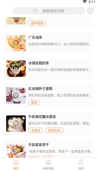 烘焙鋪APP手機(jī)版安卓下載截圖2