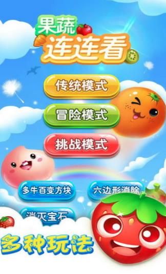 小家連連看游戲安卓版截圖1