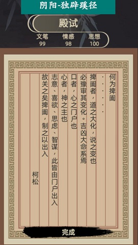 古代人生殿試怎么金榜題名 古代人生殿試玩法攻略