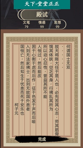 古代人生殿試怎么金榜題名 古代人生殿試玩法攻略