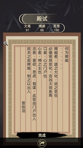 古代人生殿試怎么金榜題名 古代人生殿試玩法攻略