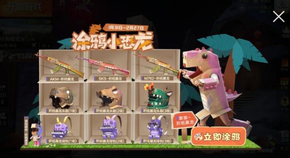 和平精英折紙恐龍怎樣獲得？涂鴉小恐龍涂鴉獲取方法詳解