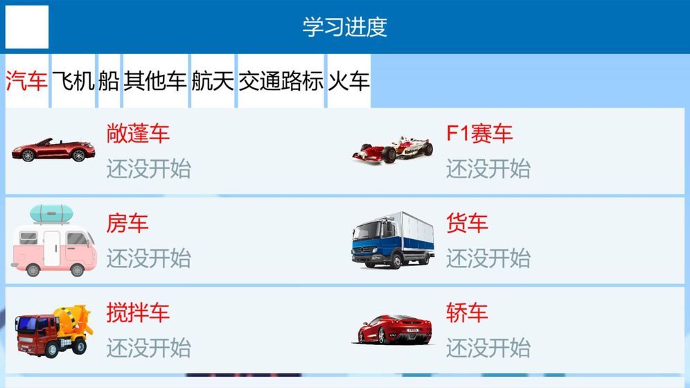 寶寶交通貼紙HD游戲最新正式版截圖2