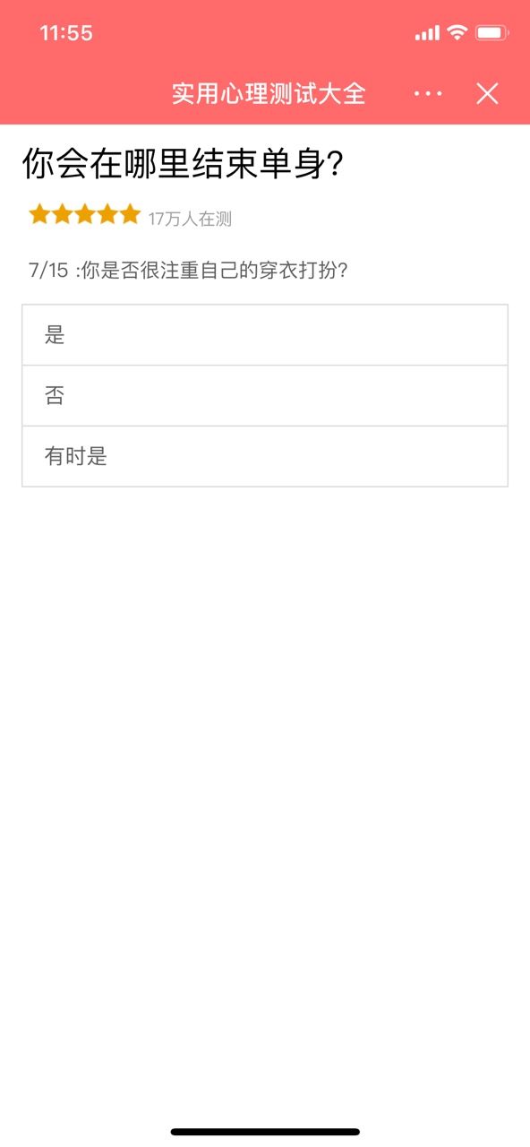 抖音你會在哪里結(jié)束單身測試小程序截圖2