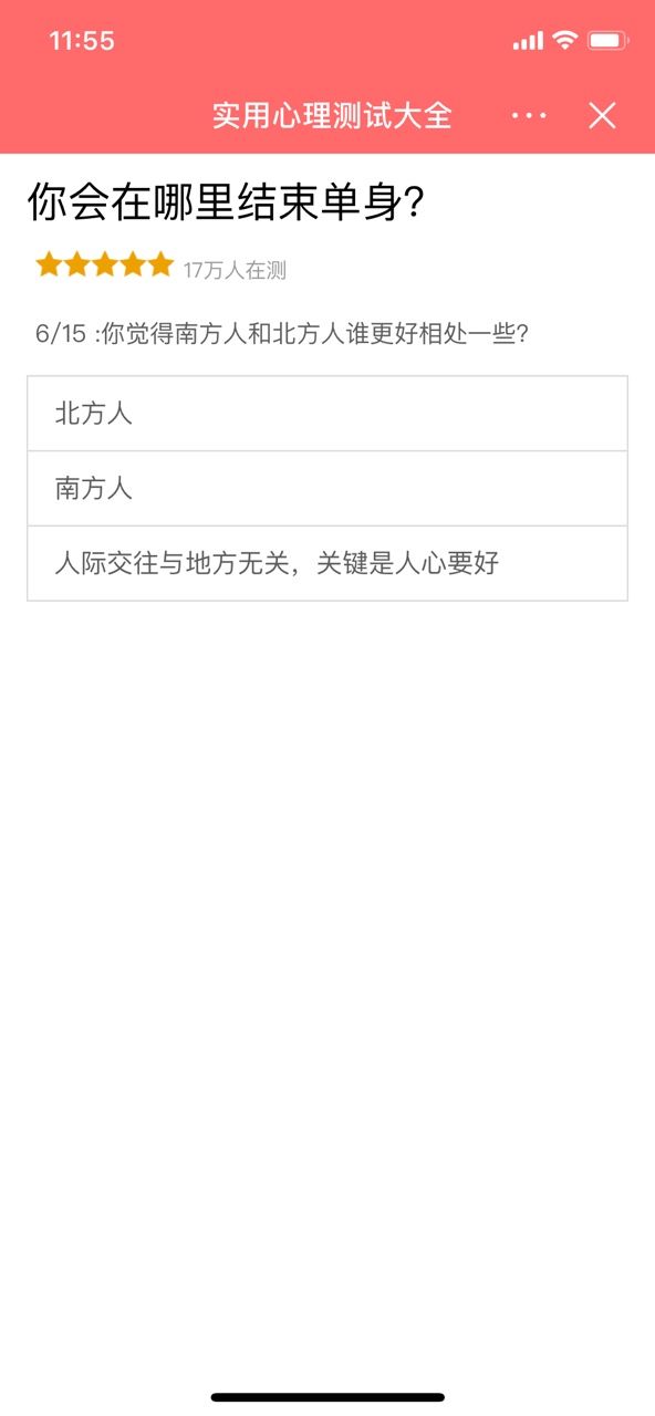 抖音你會在哪里結(jié)束單身測試小程序截圖3