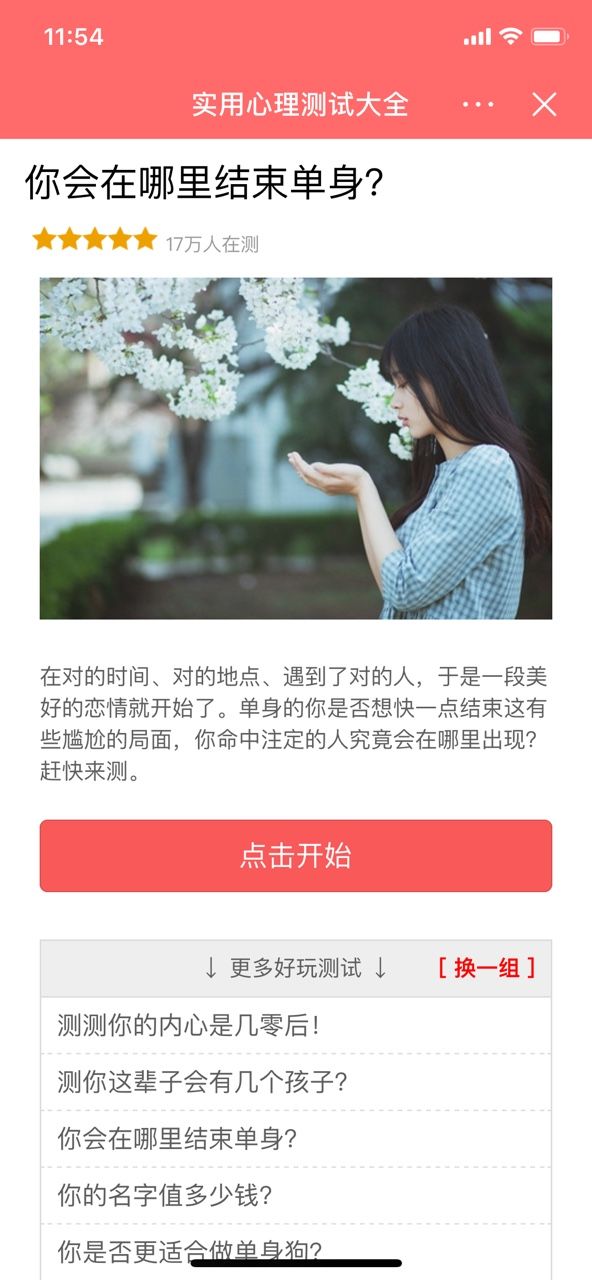 抖音你會在哪里結(jié)束單身測試小程序截圖4
