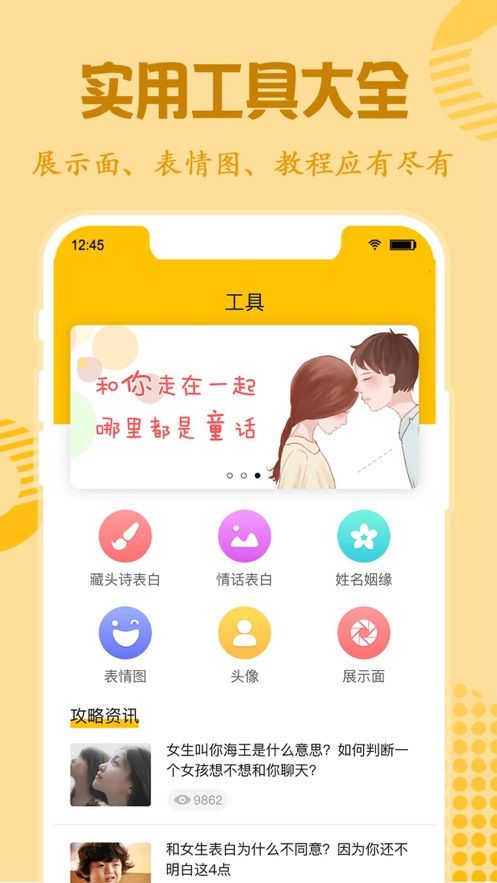 戀愛口才APP話術(shù)大全攻略截圖1