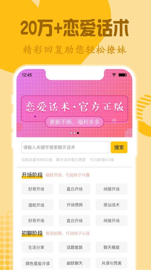 戀愛口才APP話術(shù)大全攻略截圖3