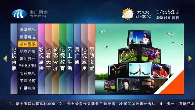 動(dòng)靜貴州陽(yáng)光校園空中黔課下載安裝app（動(dòng)靜新聞）截圖1
