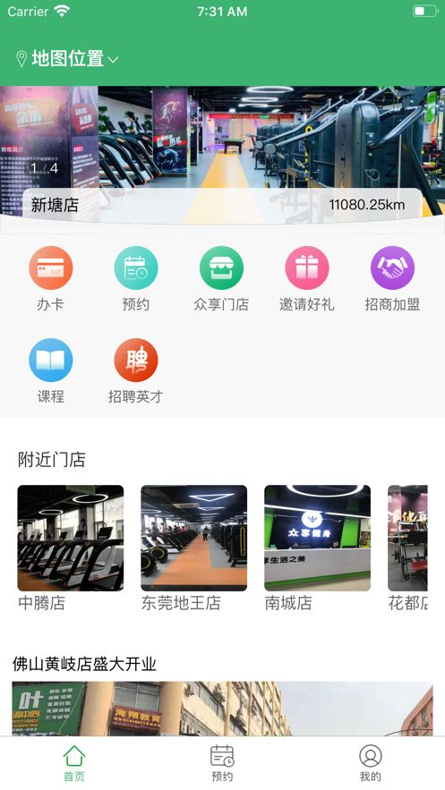 眾享全民健身APP安卓版截圖1