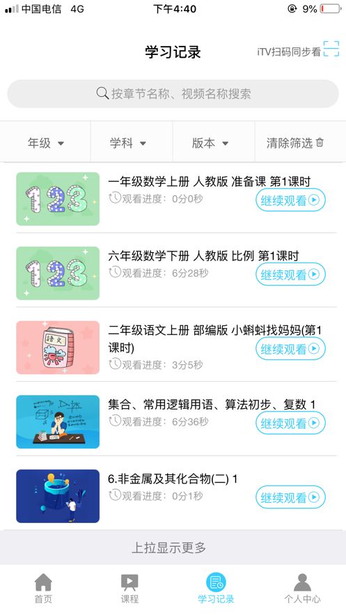 長春名師云課堂登錄平臺(tái)地址截圖4