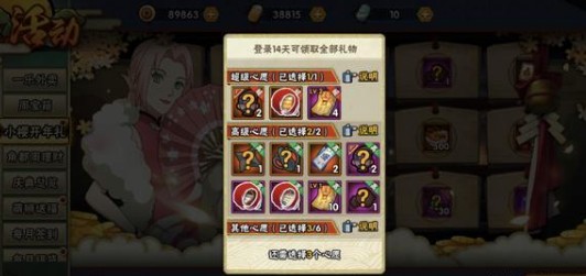 火影忍者手游小櫻開年禮選什么好？小櫻開年禮搖鈴獎勵選擇方法技巧