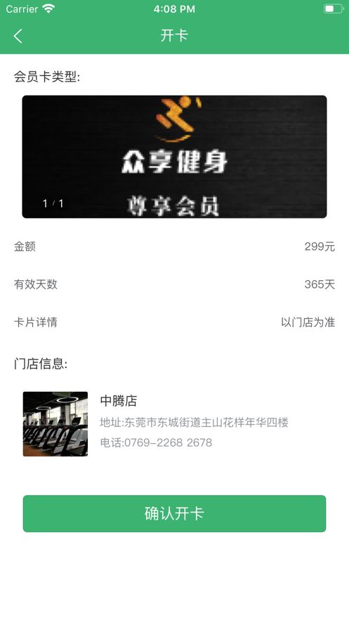 眾享全民健身APP安卓版截圖2