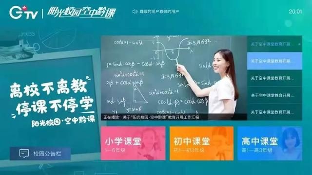 動(dòng)靜貴州陽(yáng)光校園空中黔課下載安裝app（動(dòng)靜新聞）截圖3