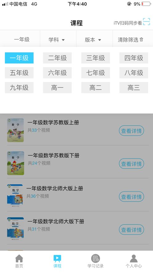 長春名師云課堂登錄平臺(tái)地址截圖3