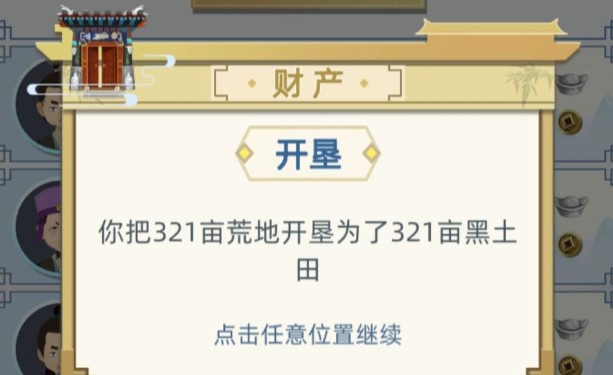 古代人生怎么提高土地上限？提升土地上限BUG教學(xué)攻略