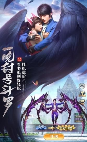 斗羅大陸之唐門高爆版手游最新版截圖3