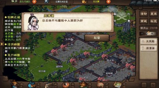煙雨江湖冷月碎圖起誓怎樣立誓？冷月碎圖誓言一覽