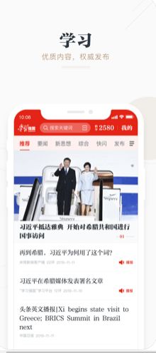 學習強國學而思APP課堂學生端截圖1
