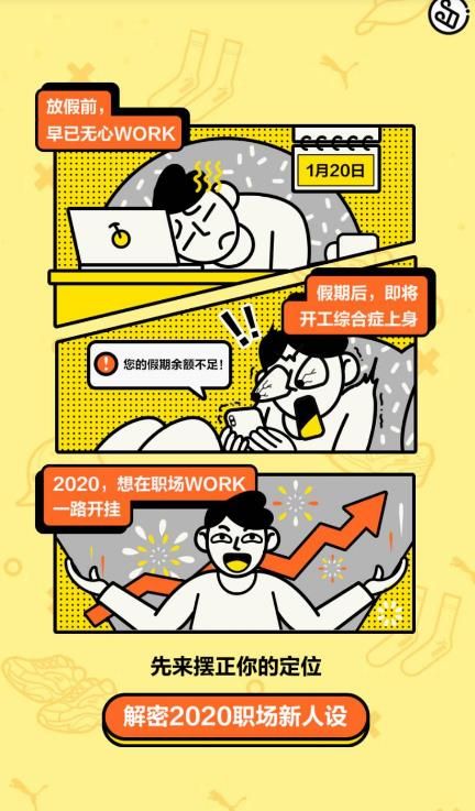 揭秘2020職場新人設(shè)小游戲鏈接截圖3