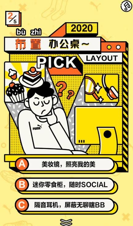 揭秘2020職場新人設(shè)小游戲鏈接截圖2