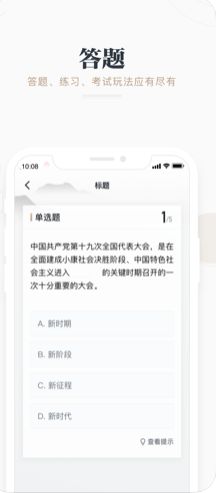 學習強國學而思APP課堂學生端截圖4