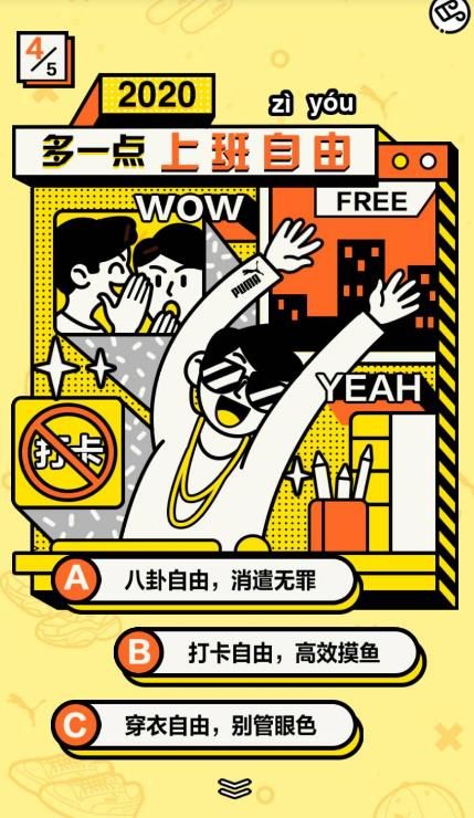 揭秘2020職場新人設(shè)小游戲鏈接截圖5