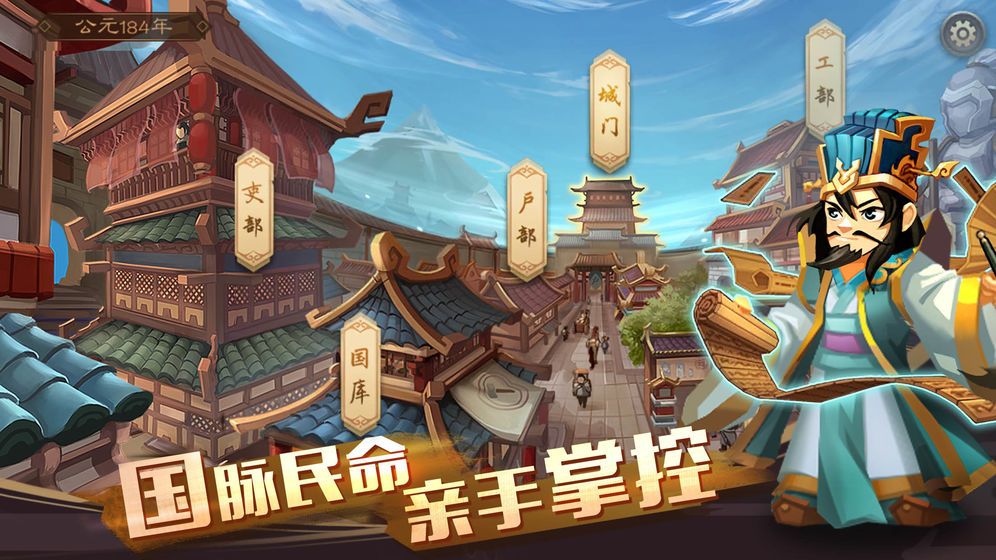 單機(jī)三國志4安卓最新版apk截圖2