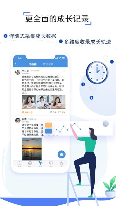 慧教云人人通APP安卓版下載截圖3