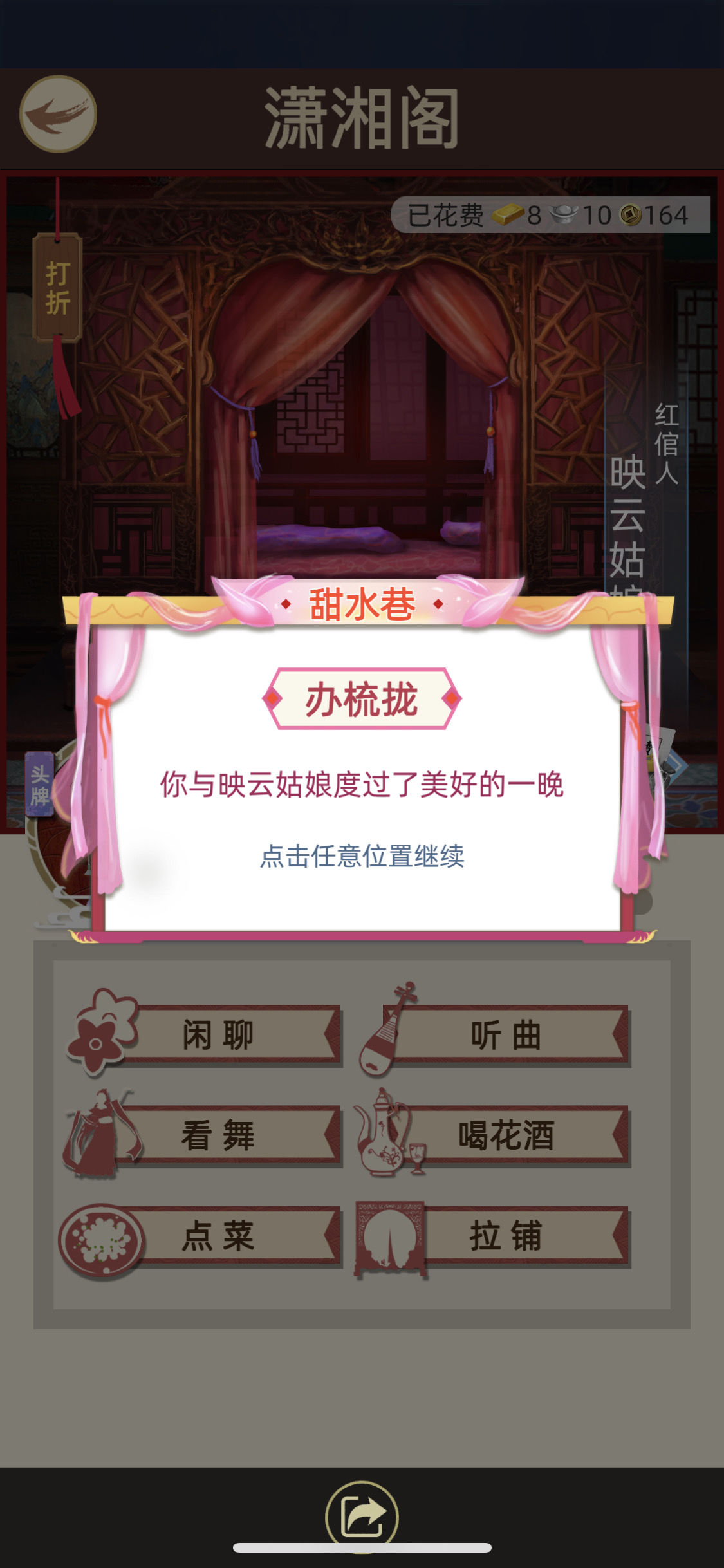 古代人生游戲拉鋪怎么玩？拉鋪與找花魁云雨玩法詳解