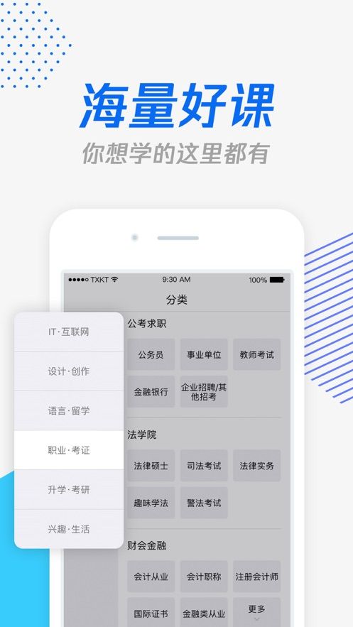 深圳云課堂APP平臺(tái)截圖3