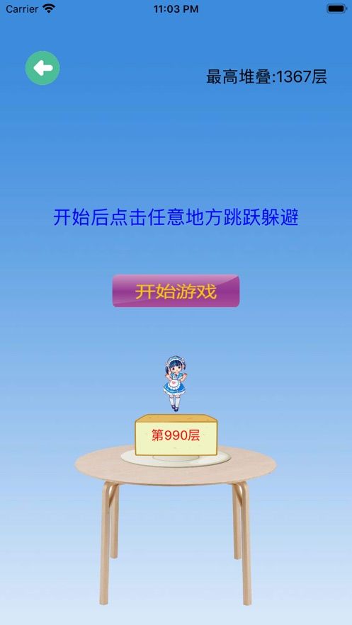 豆腐少女游戲最新版截圖1
