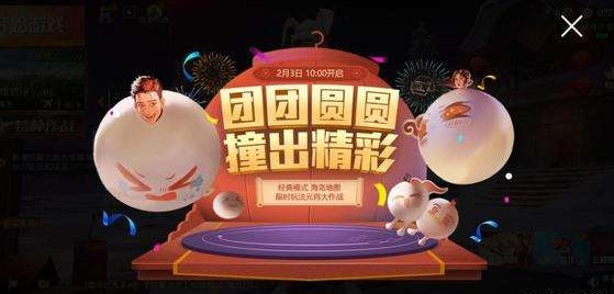 和平精英元宵大作戰(zhàn)好玩嗎？元宵大作戰(zhàn)規(guī)則玩法攻略