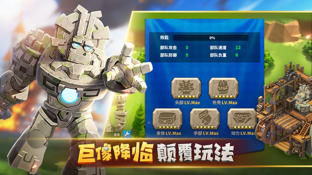 巨像文明手游最新版截圖3