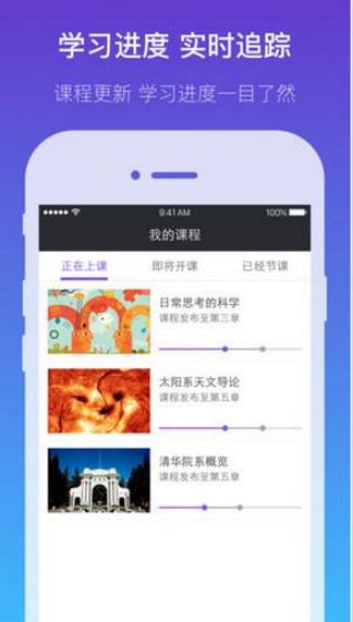 雨课堂APP截图2: