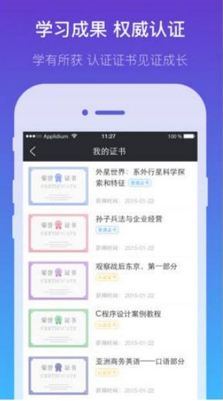 雨课堂APP截图1: