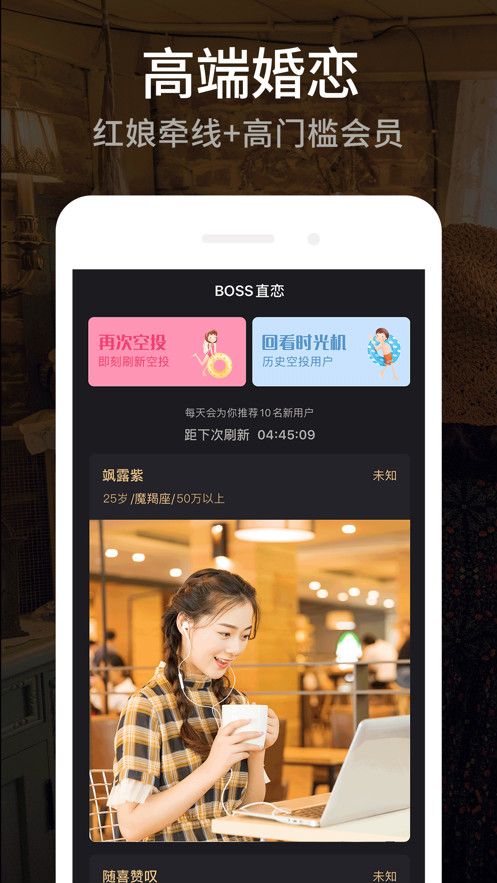 BOSS直恋APP安卓版截图1: