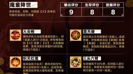 大王不高興暴走哪吒怎么樣？暴走哪吒技能屬性強(qiáng)度詳解
