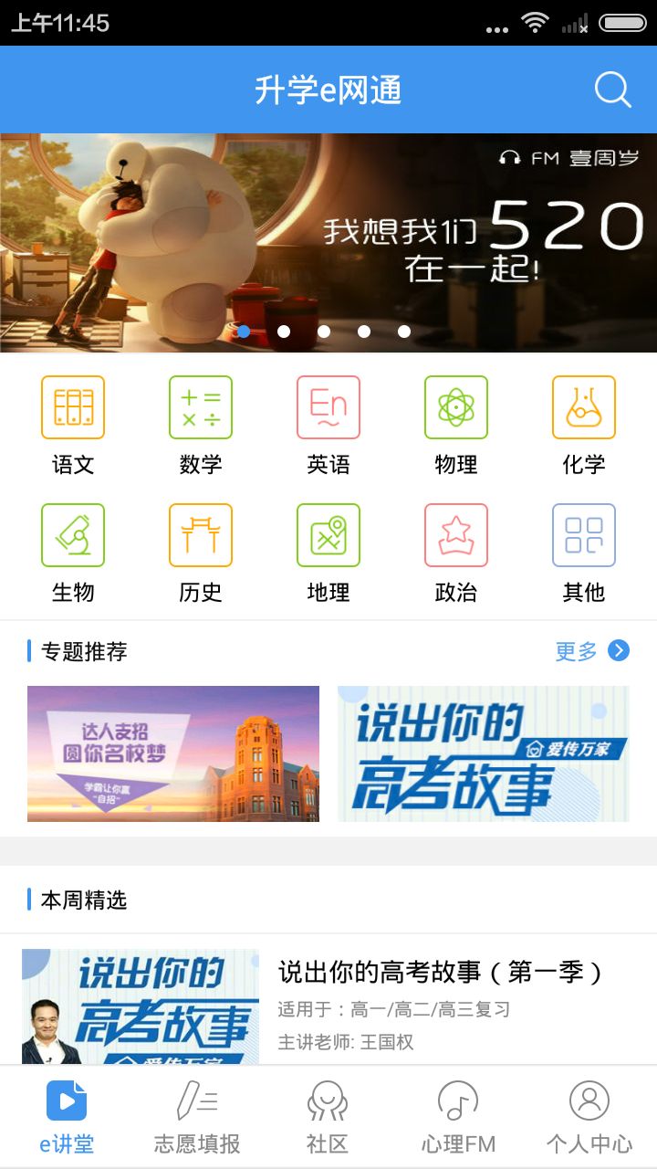 升学e网通高中课程app下载最新版截图3: