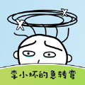 李小壞的急轉彎游戲安卓版最新版