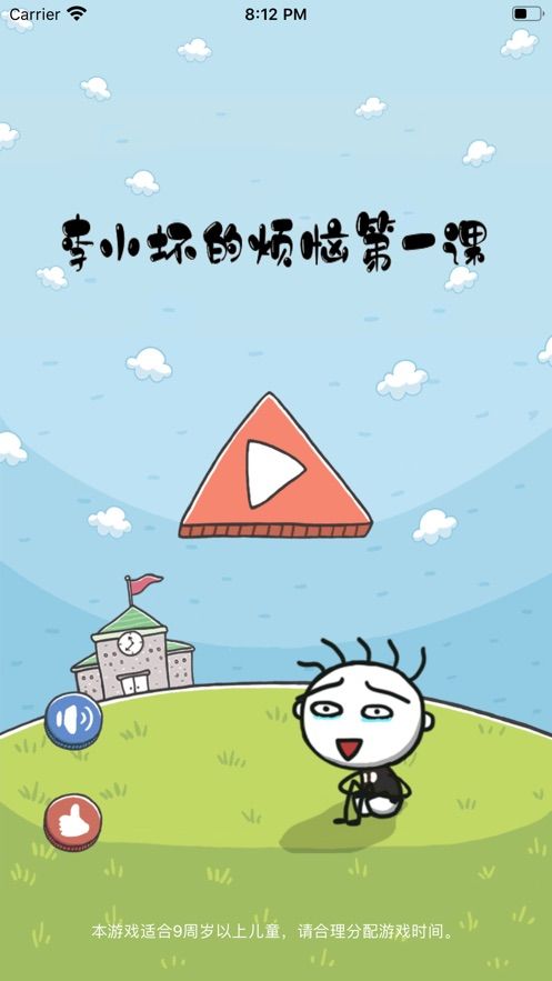 李小壞的急轉彎游戲安卓版最新版截圖4