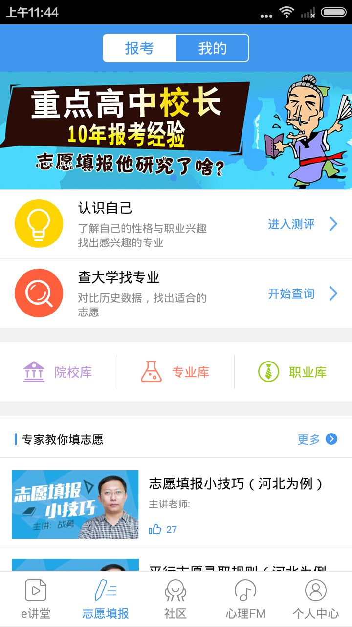 升学e网通高中课程app下载最新版截图1: