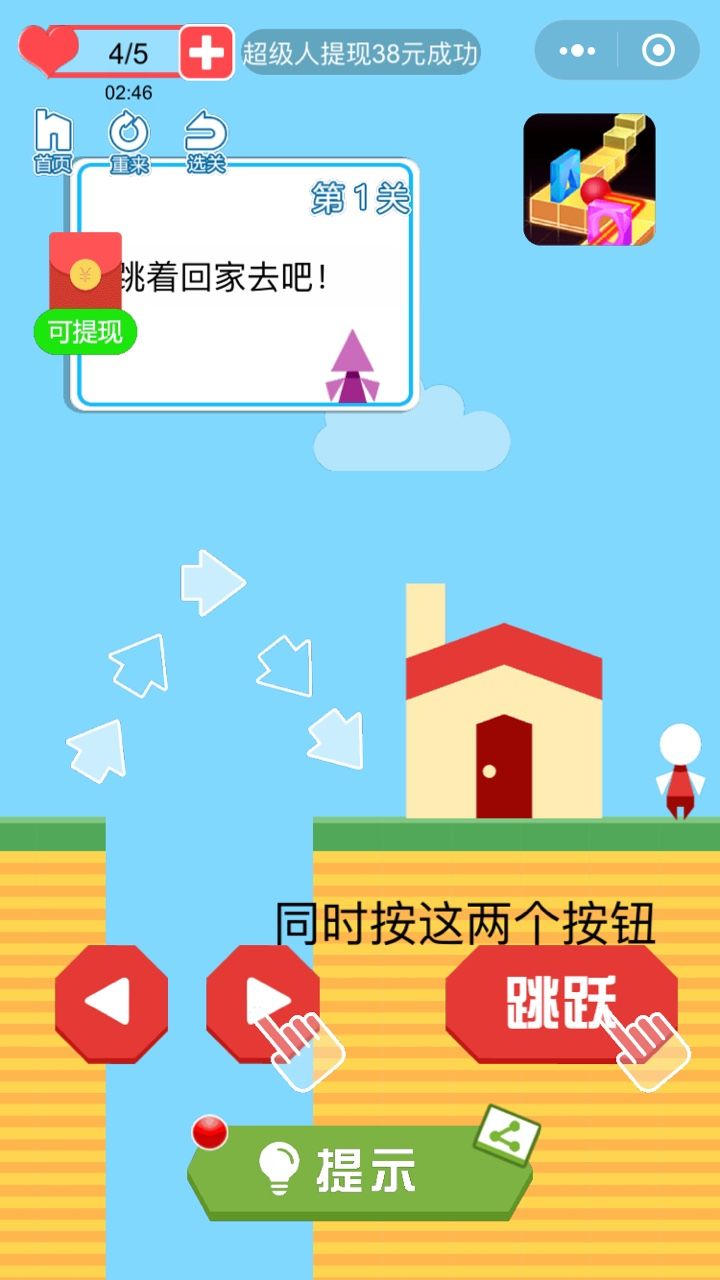 微信小游戲經(jīng)典小人回家APP紅包版截圖2