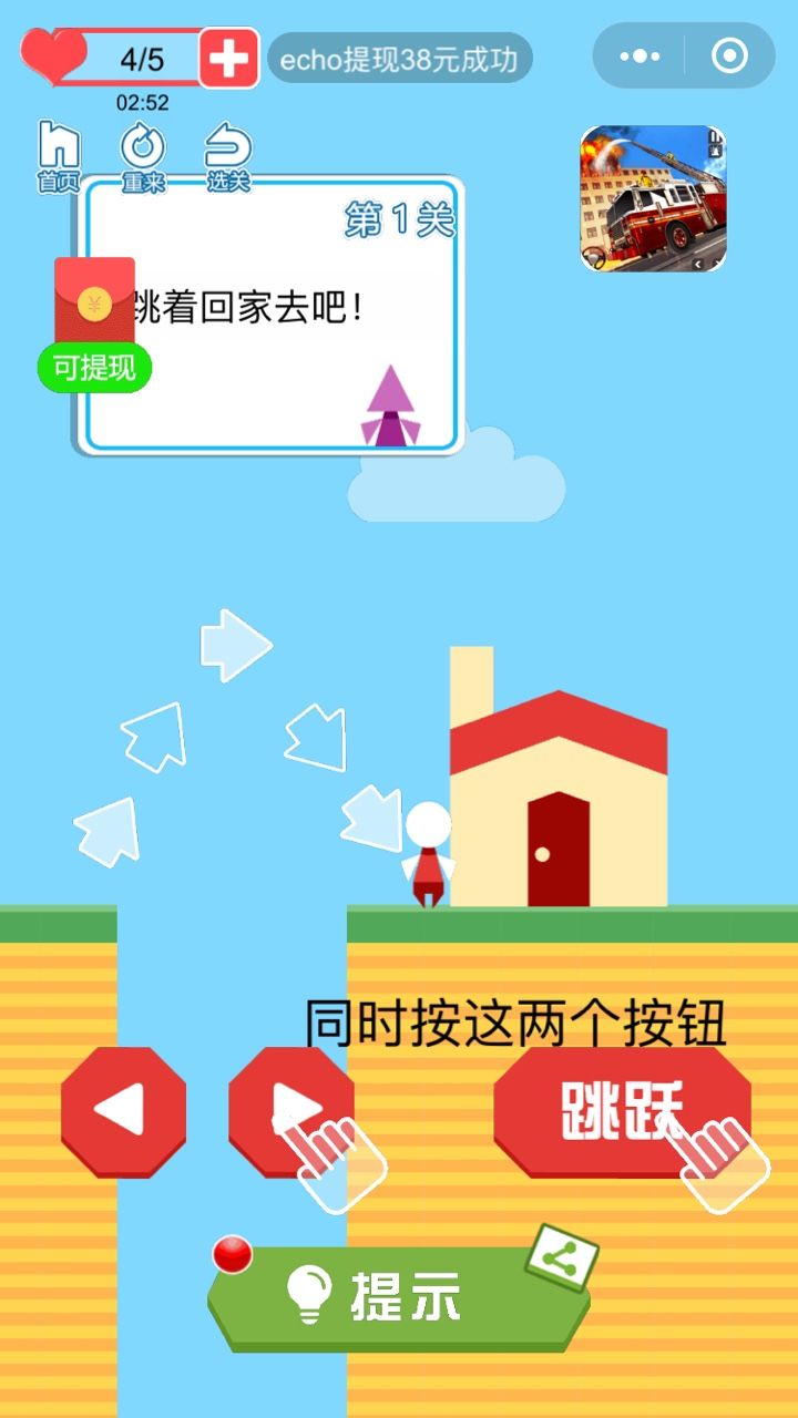 微信小游戲經(jīng)典小人回家APP紅包版截圖3