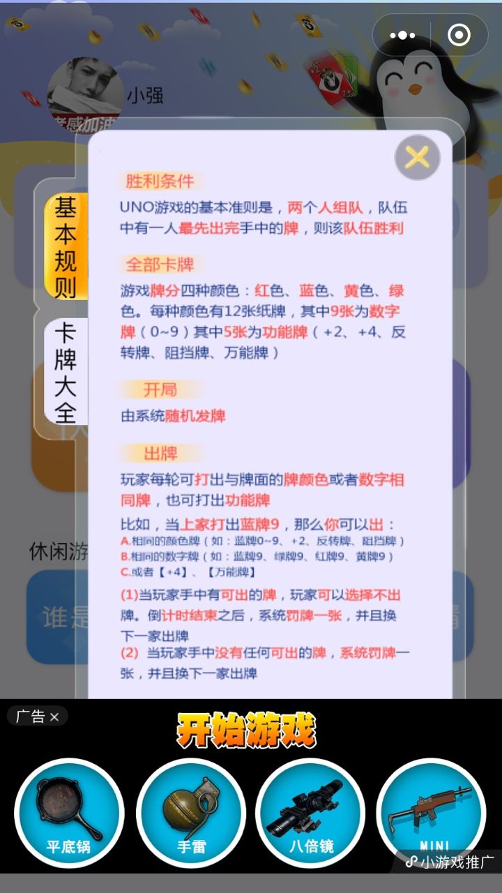 逗逗UNO游戲小程序截圖1